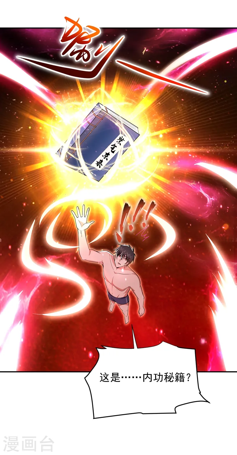 第113话 神秘秘籍紫气东来 第26页