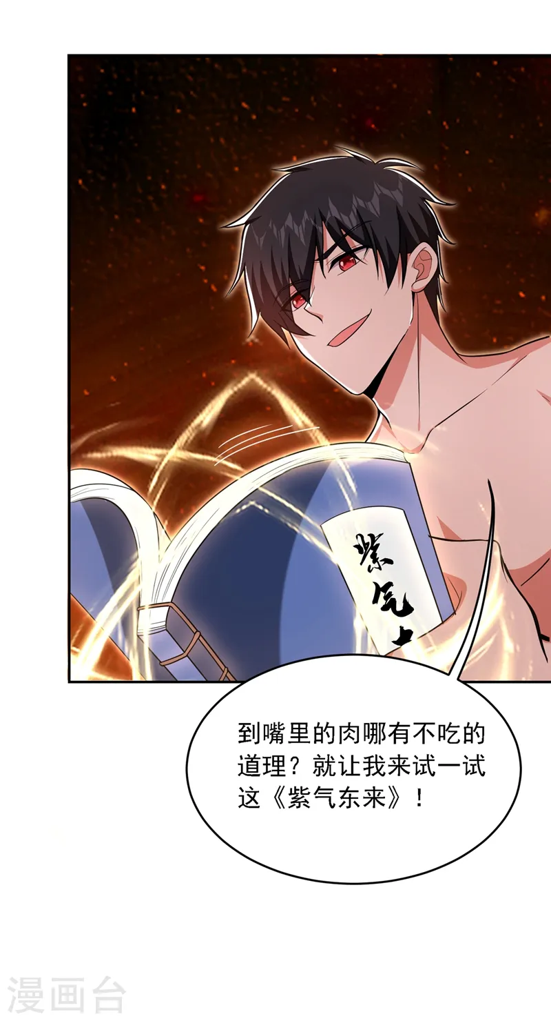 第113话 神秘秘籍紫气东来 第27页