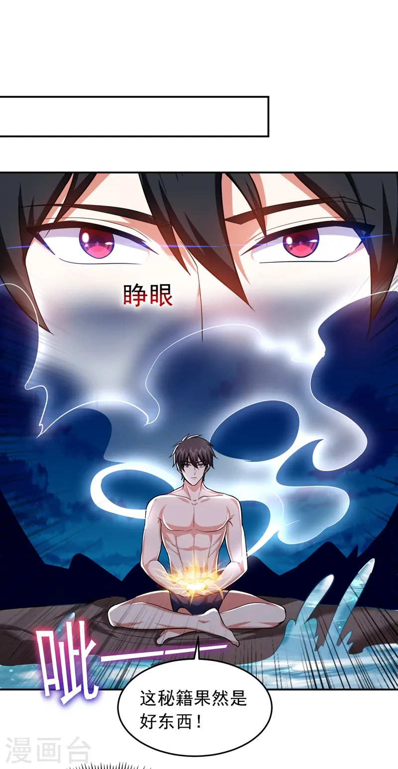 第113话 神秘秘籍紫气东来 第28页