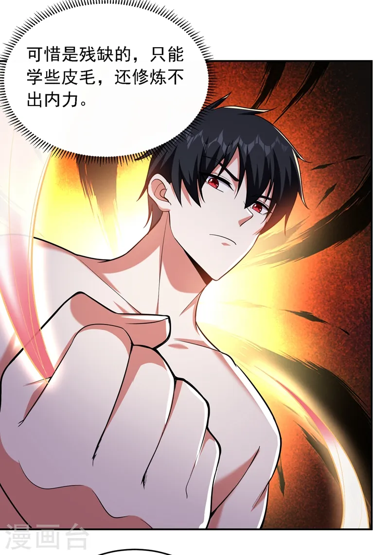 第113话 神秘秘籍紫气东来 第29页