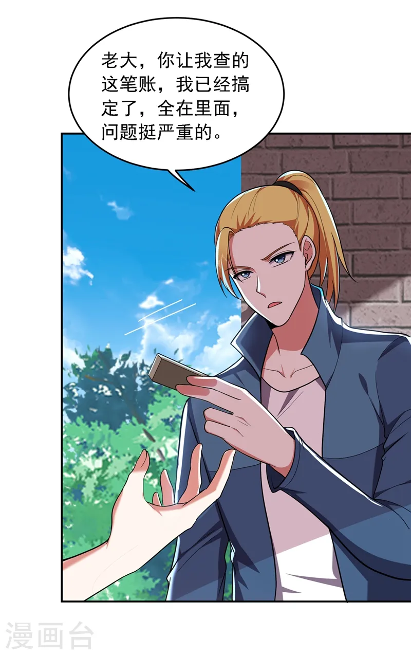 第113话 神秘秘籍紫气东来 第32页
