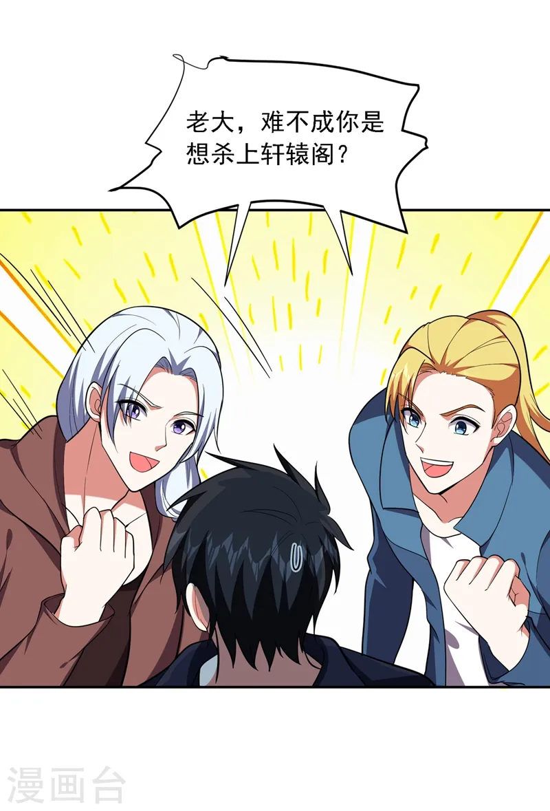 第113话 神秘秘籍紫气东来 第35页