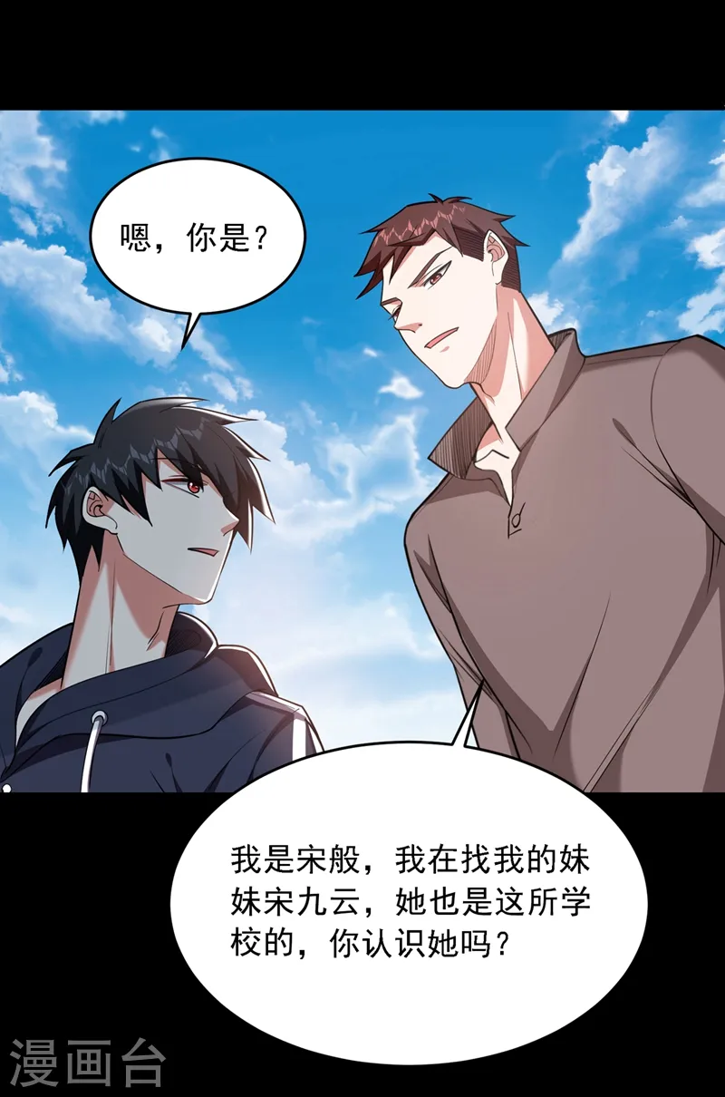 第115话 我建议你们一起上~ 第3页