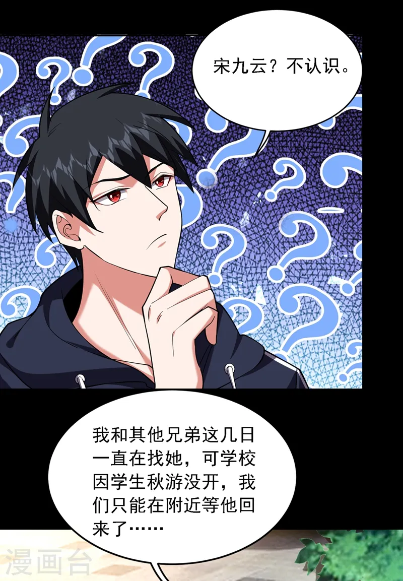 第115话 我建议你们一起上~ 第4页