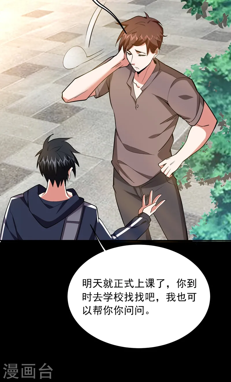 第115话 我建议你们一起上~ 第5页