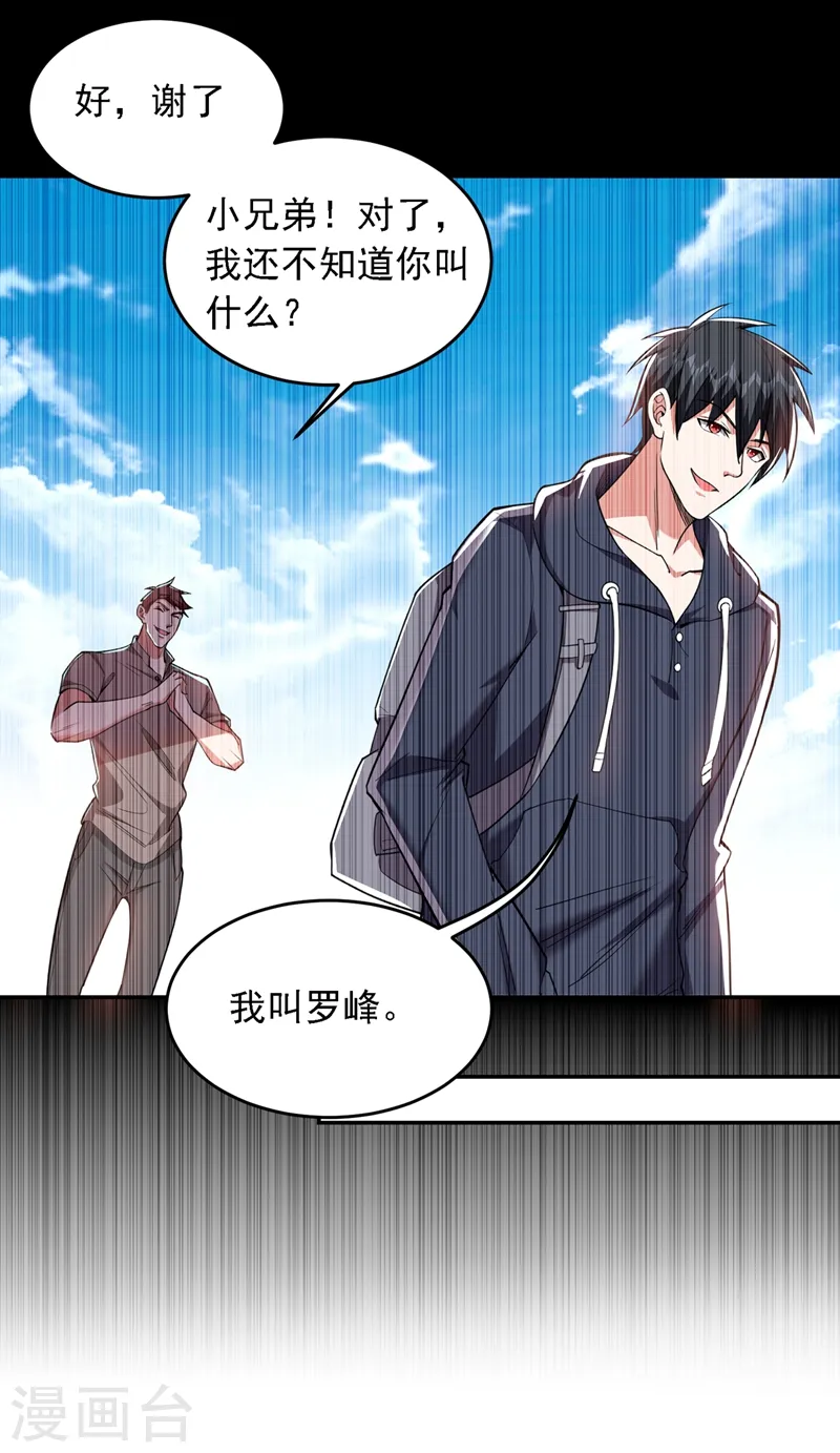 第115话 我建议你们一起上~ 第6页