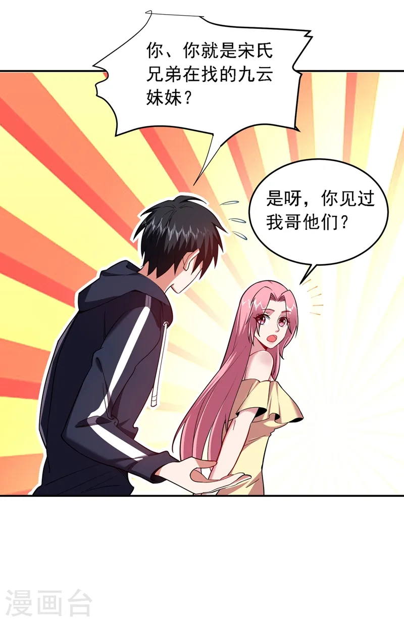 第115话 我建议你们一起上~ 第7页