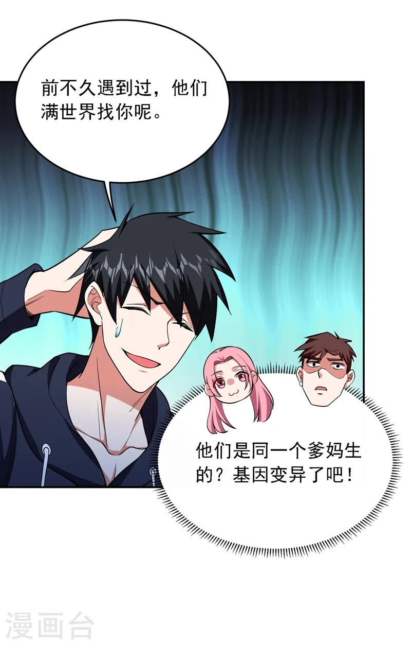 第115话 我建议你们一起上~ 第8页
