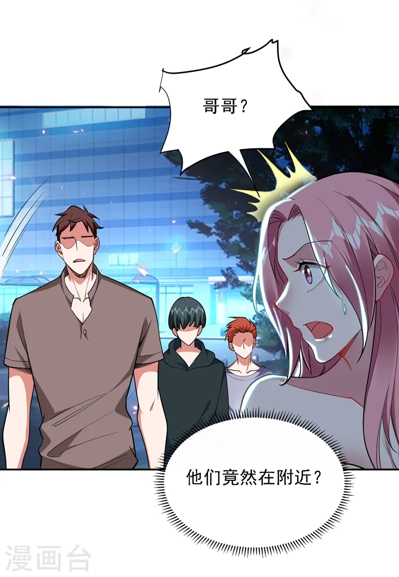 第115话 我建议你们一起上~ 第11页