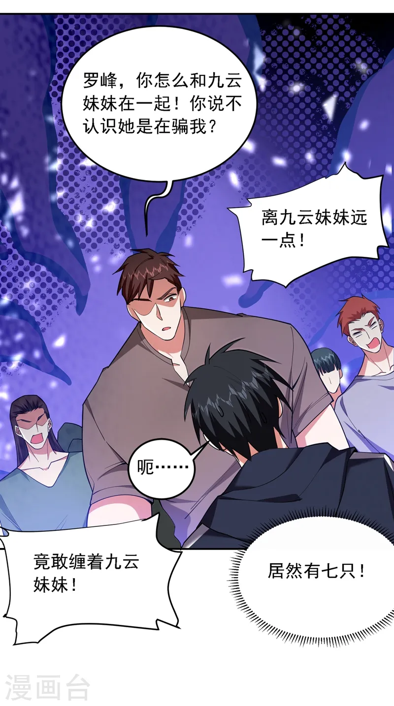第115话 我建议你们一起上~ 第12页