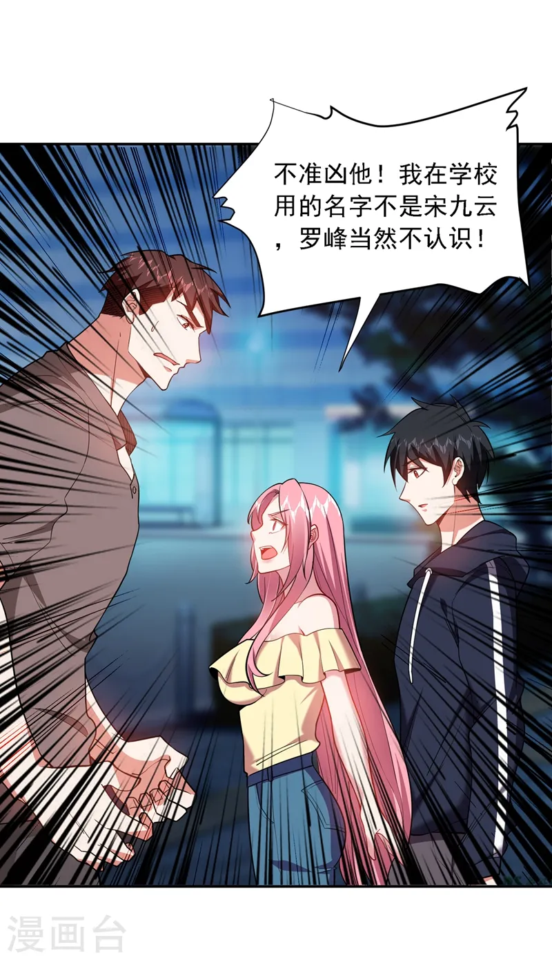 第115话 我建议你们一起上~ 第13页