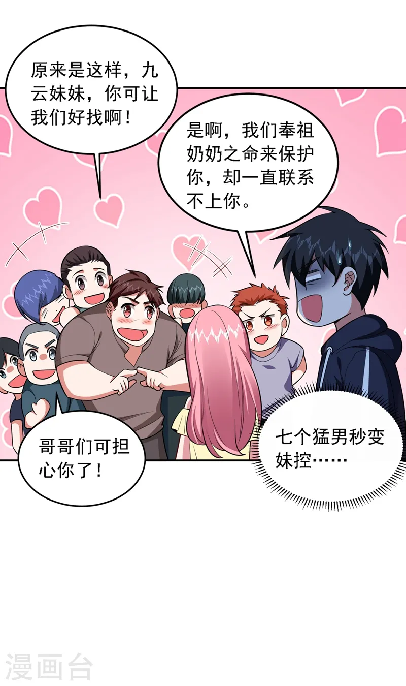 第115话 我建议你们一起上~ 第14页
