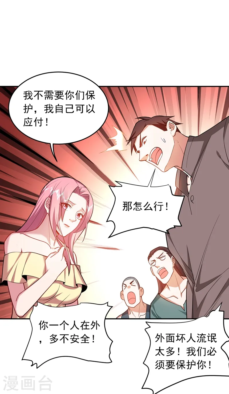 第115话 我建议你们一起上~ 第15页