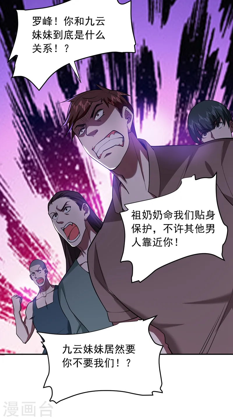 第115话 我建议你们一起上~ 第17页