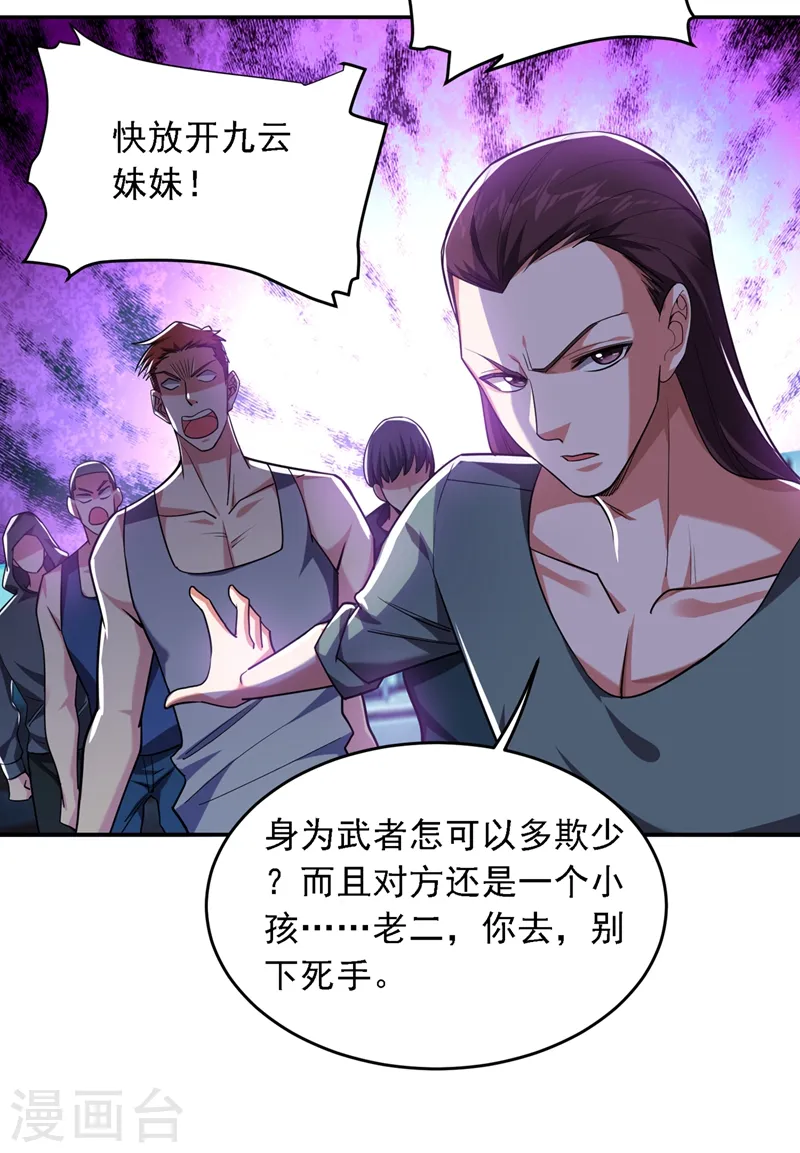 第115话 我建议你们一起上~ 第24页