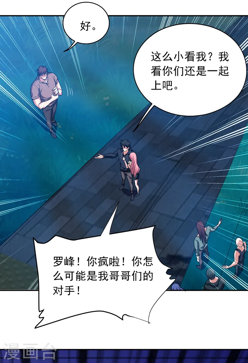 第115话 我建议你们一起上~ 第25页
