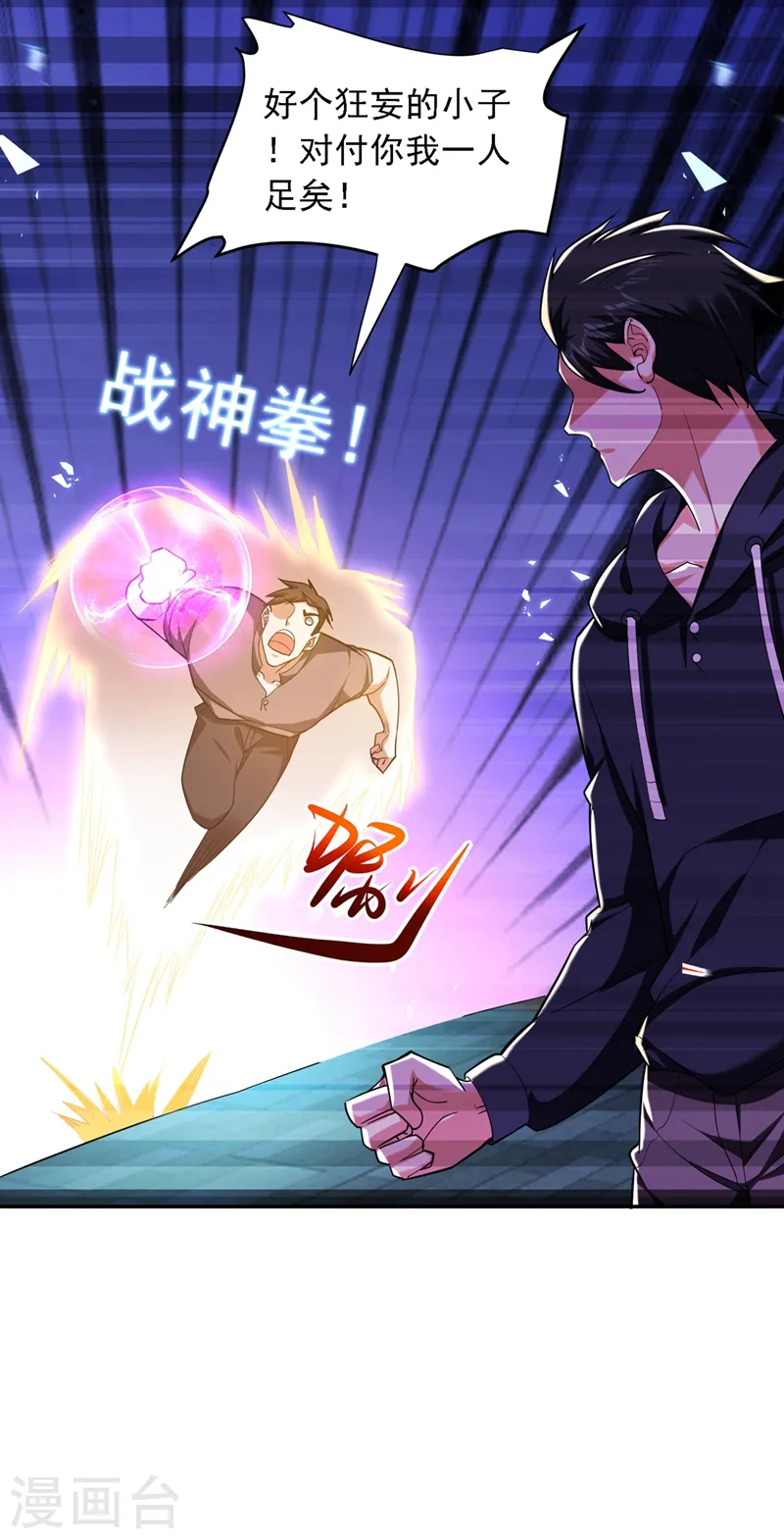 第115话 我建议你们一起上~ 第26页