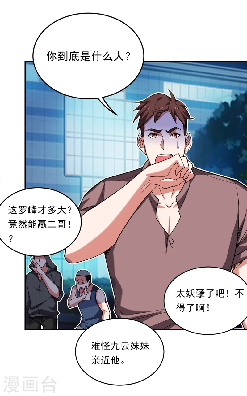 第115话 我建议你们一起上~ 第32页