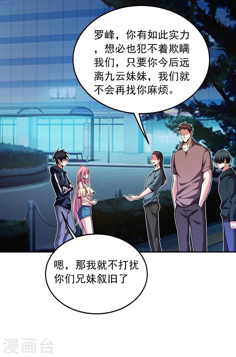 第115话 我建议你们一起上~ 第35页