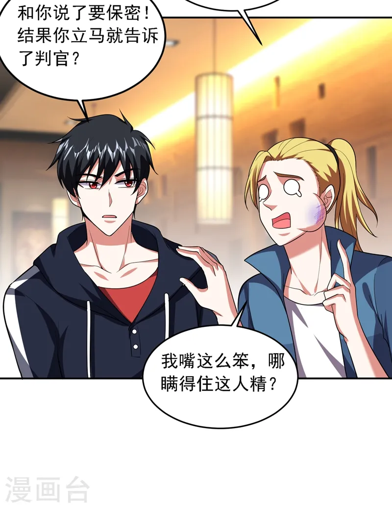 第112话 盘龙吐珠，罗峰溺水！ 第2页