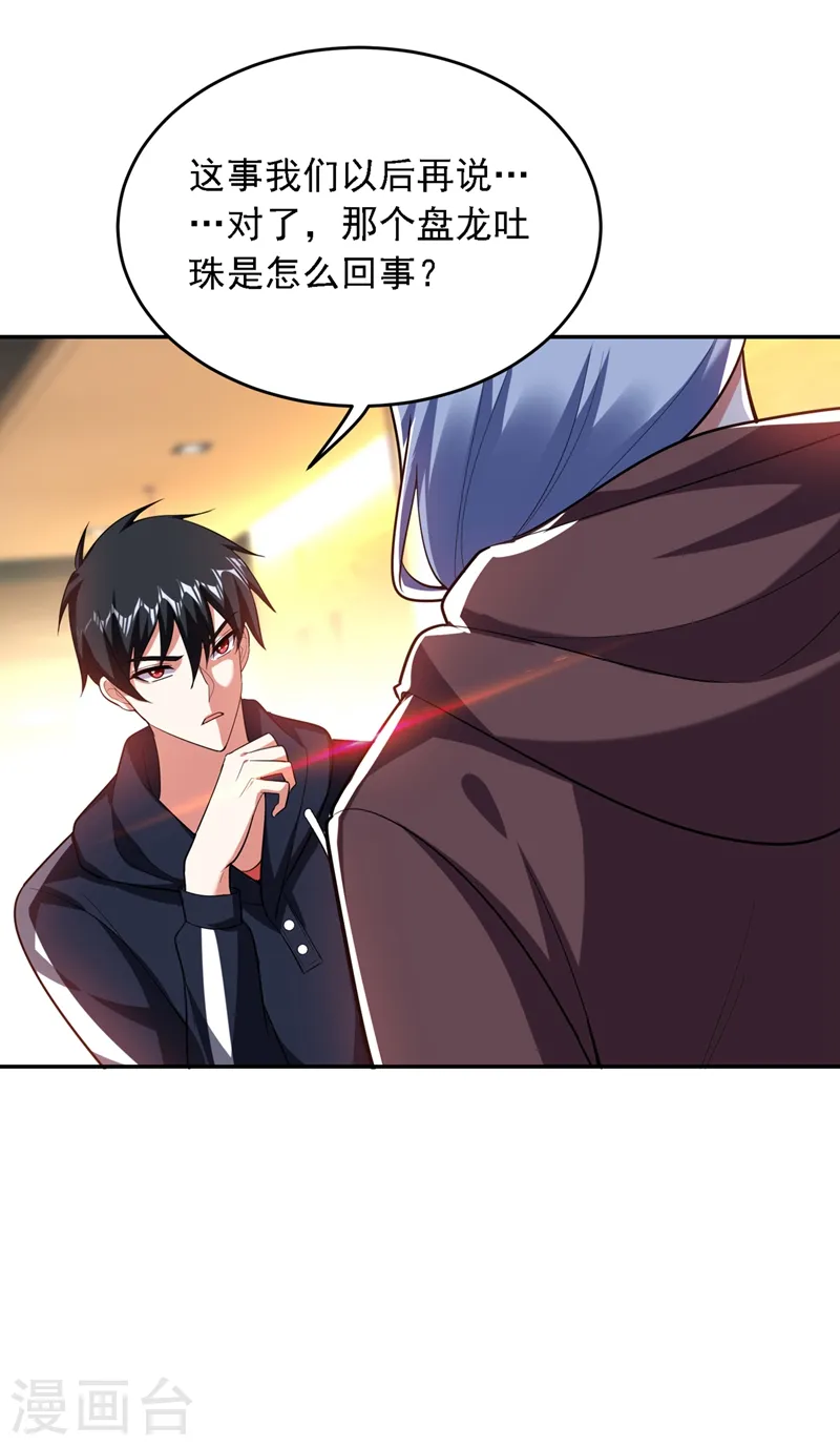 第112话 盘龙吐珠，罗峰溺水！ 第9页