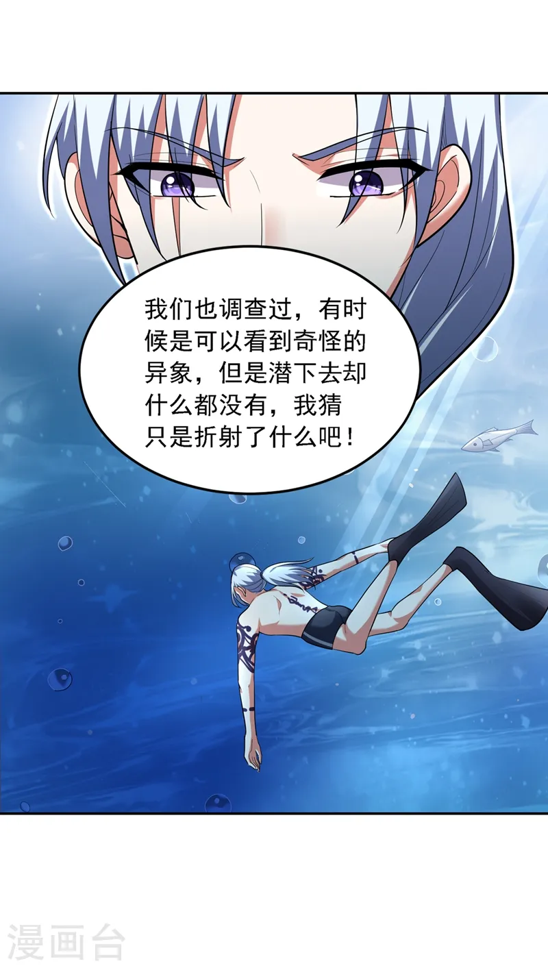 第112话 盘龙吐珠，罗峰溺水！ 第10页