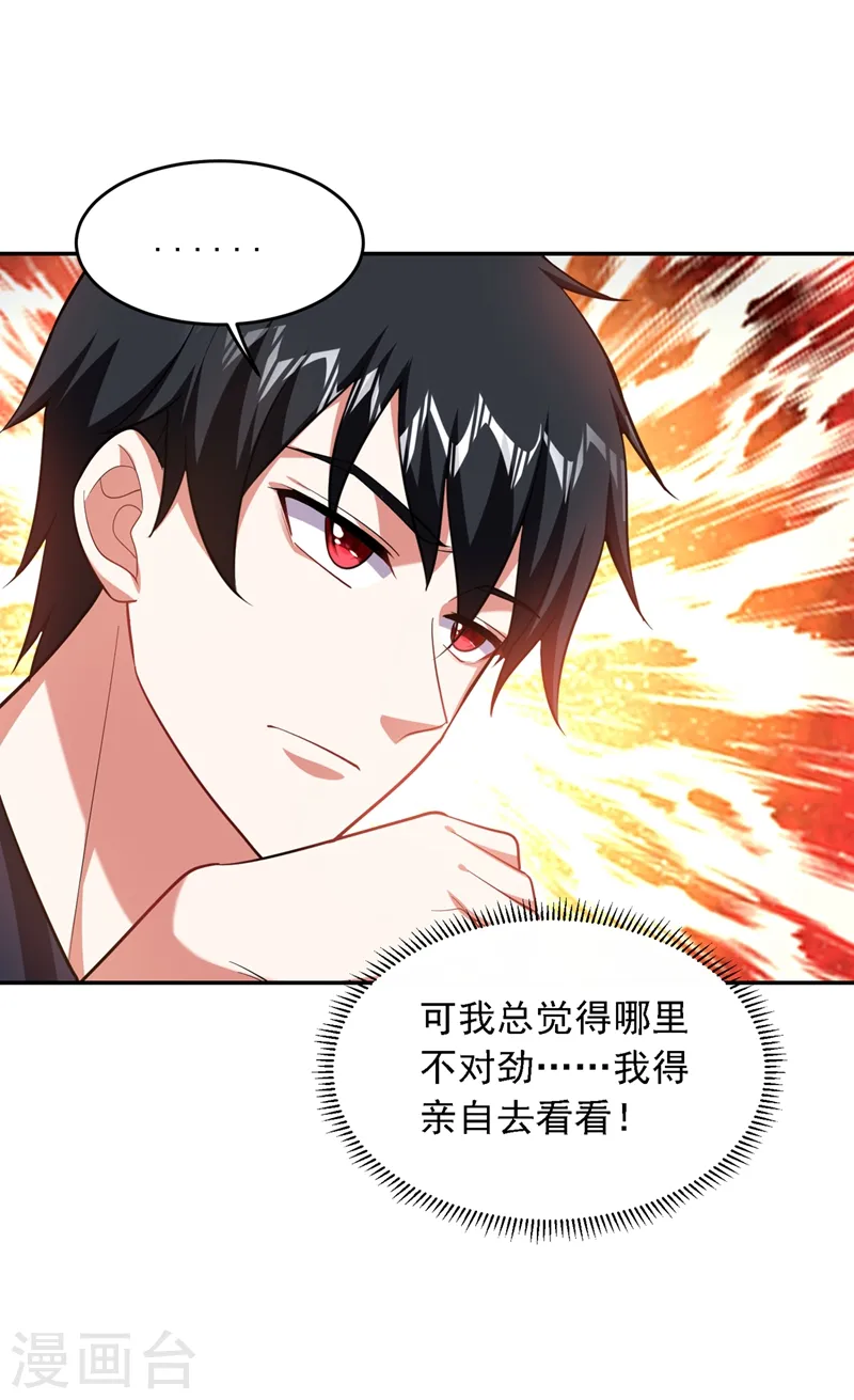 第112话 盘龙吐珠，罗峰溺水！ 第11页