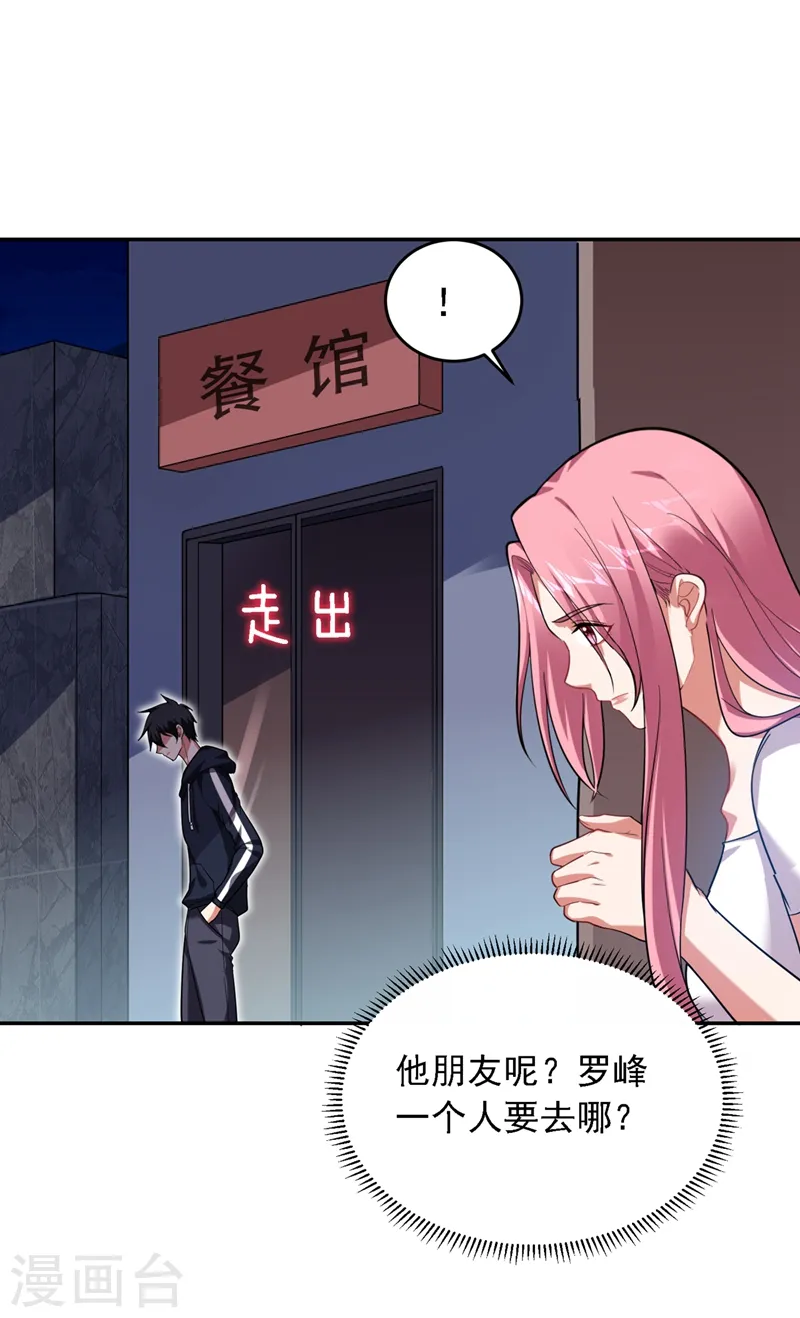 第112话 盘龙吐珠，罗峰溺水！ 第13页