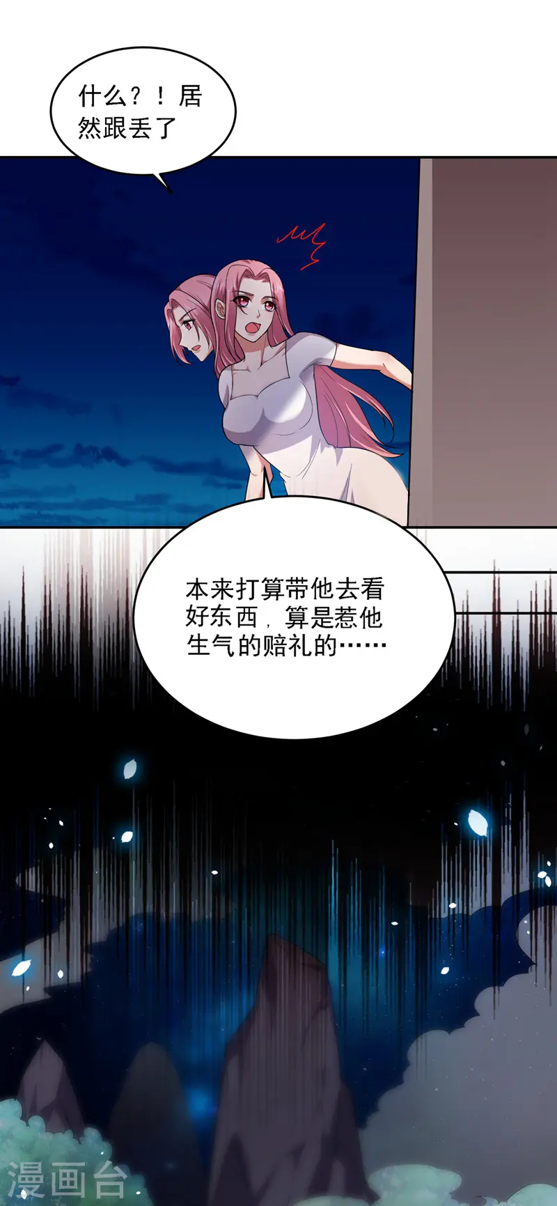 第112话 盘龙吐珠，罗峰溺水！ 第14页