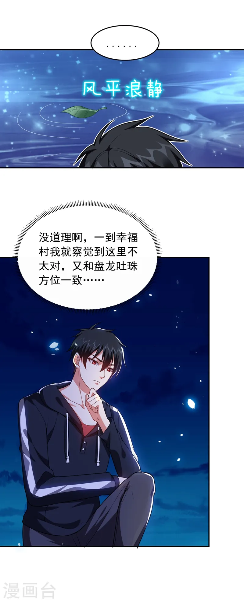第112话 盘龙吐珠，罗峰溺水！ 第16页