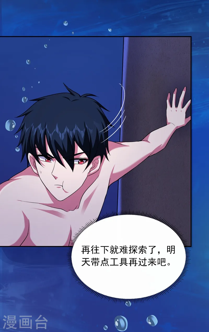 第112话 盘龙吐珠，罗峰溺水！ 第24页