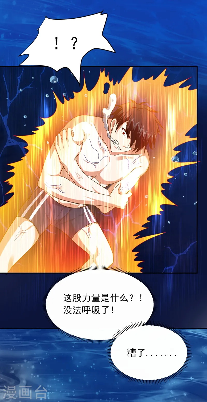 第112话 盘龙吐珠，罗峰溺水！ 第27页