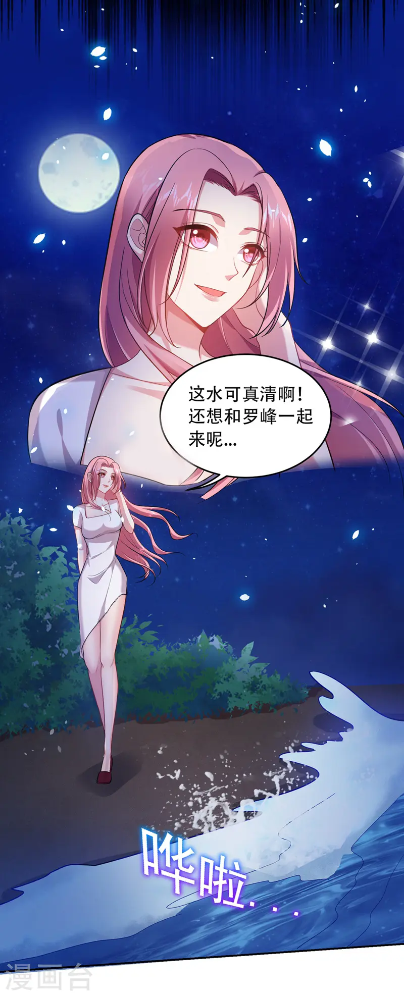 第112话 盘龙吐珠，罗峰溺水！ 第29页