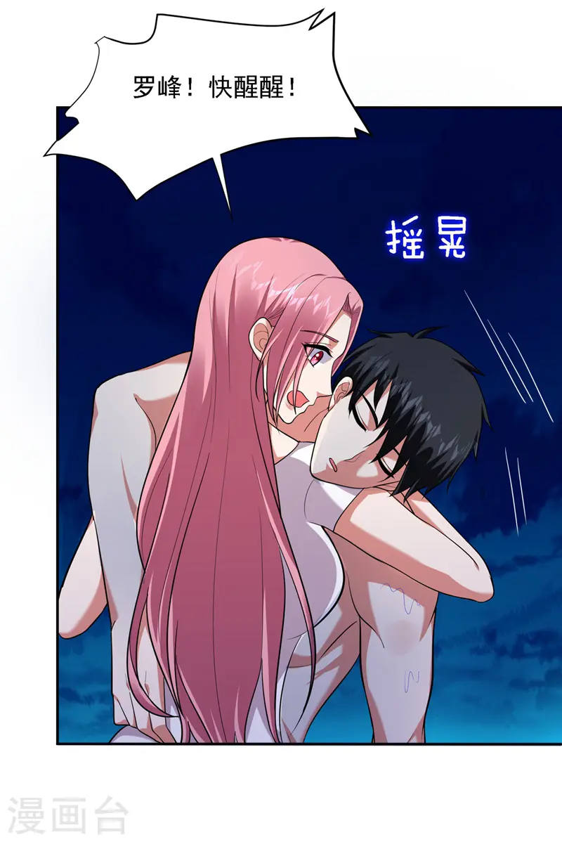 第112话 盘龙吐珠，罗峰溺水！ 第34页