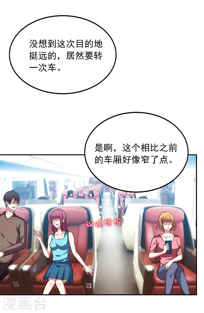 第111话 罗峰的老友？ 第1页