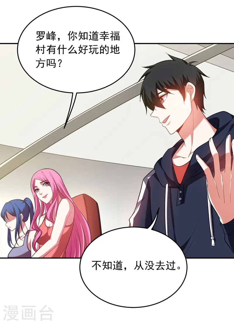 第111话 罗峰的老友？ 第2页