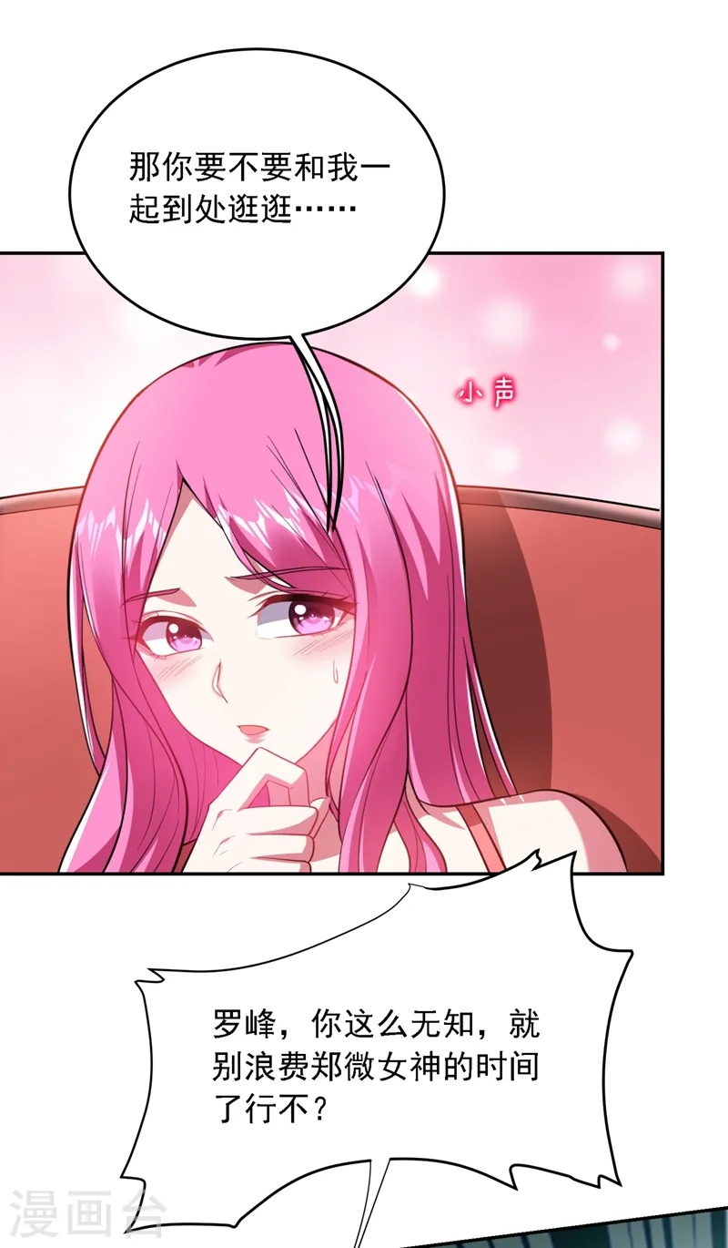 第111话 罗峰的老友？ 第3页