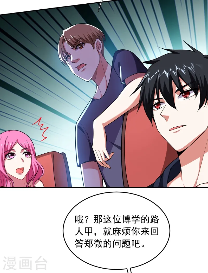 第111话 罗峰的老友？ 第4页