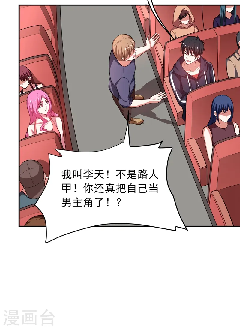 第111话 罗峰的老友？ 第5页