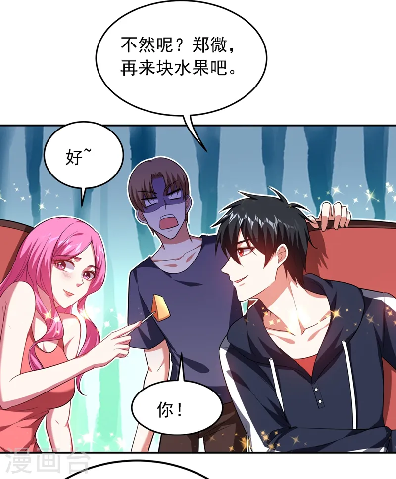 第111话 罗峰的老友？ 第6页
