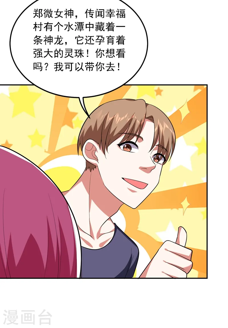 第111话 罗峰的老友？ 第7页