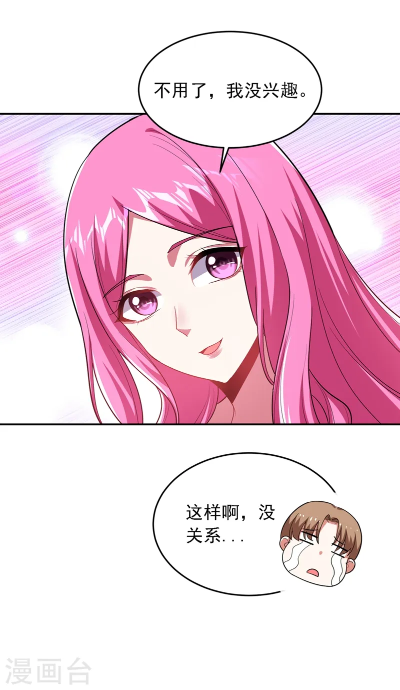 第111话 罗峰的老友？ 第8页