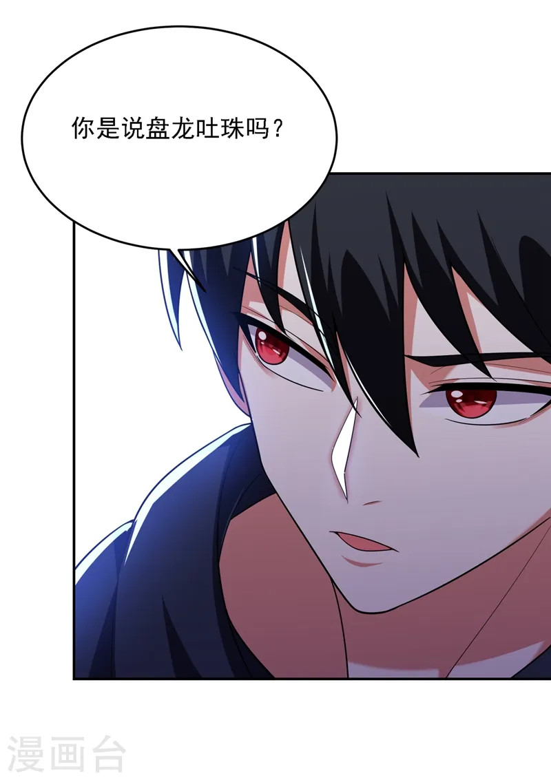 第111话 罗峰的老友？ 第9页