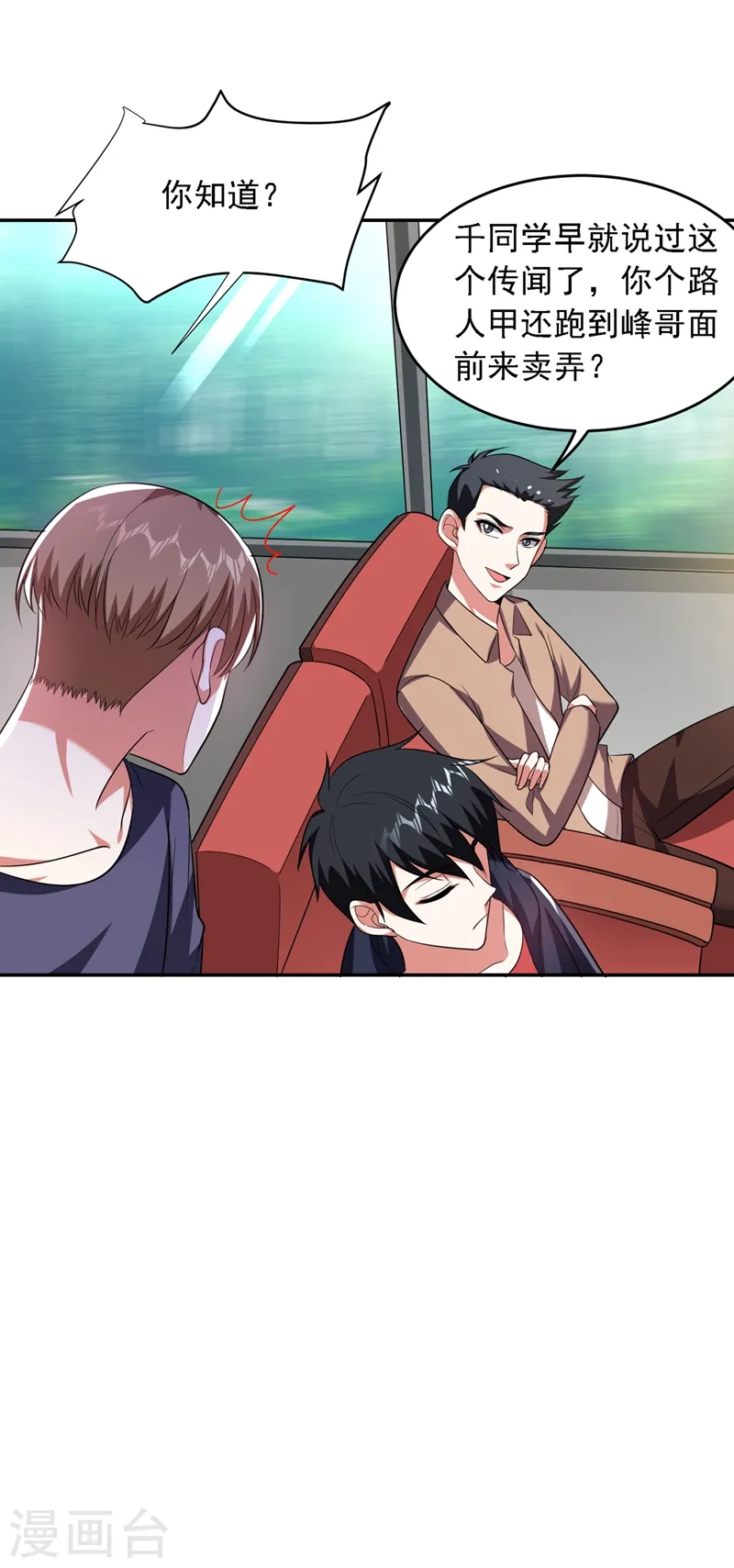 第111话 罗峰的老友？ 第10页
