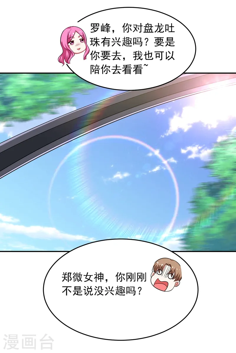 第111话 罗峰的老友？ 第11页