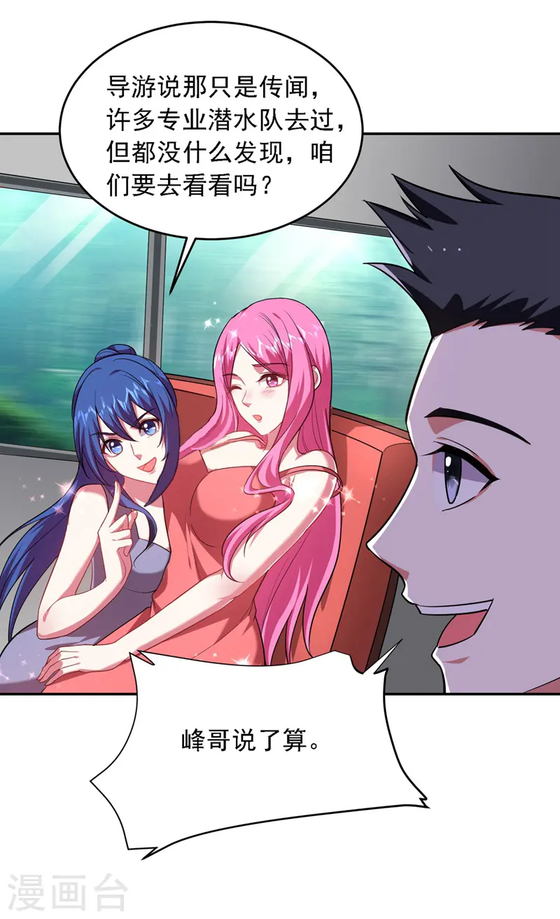 第111话 罗峰的老友？ 第12页