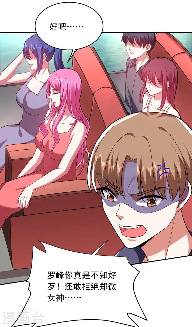 第111话 罗峰的老友？ 第14页