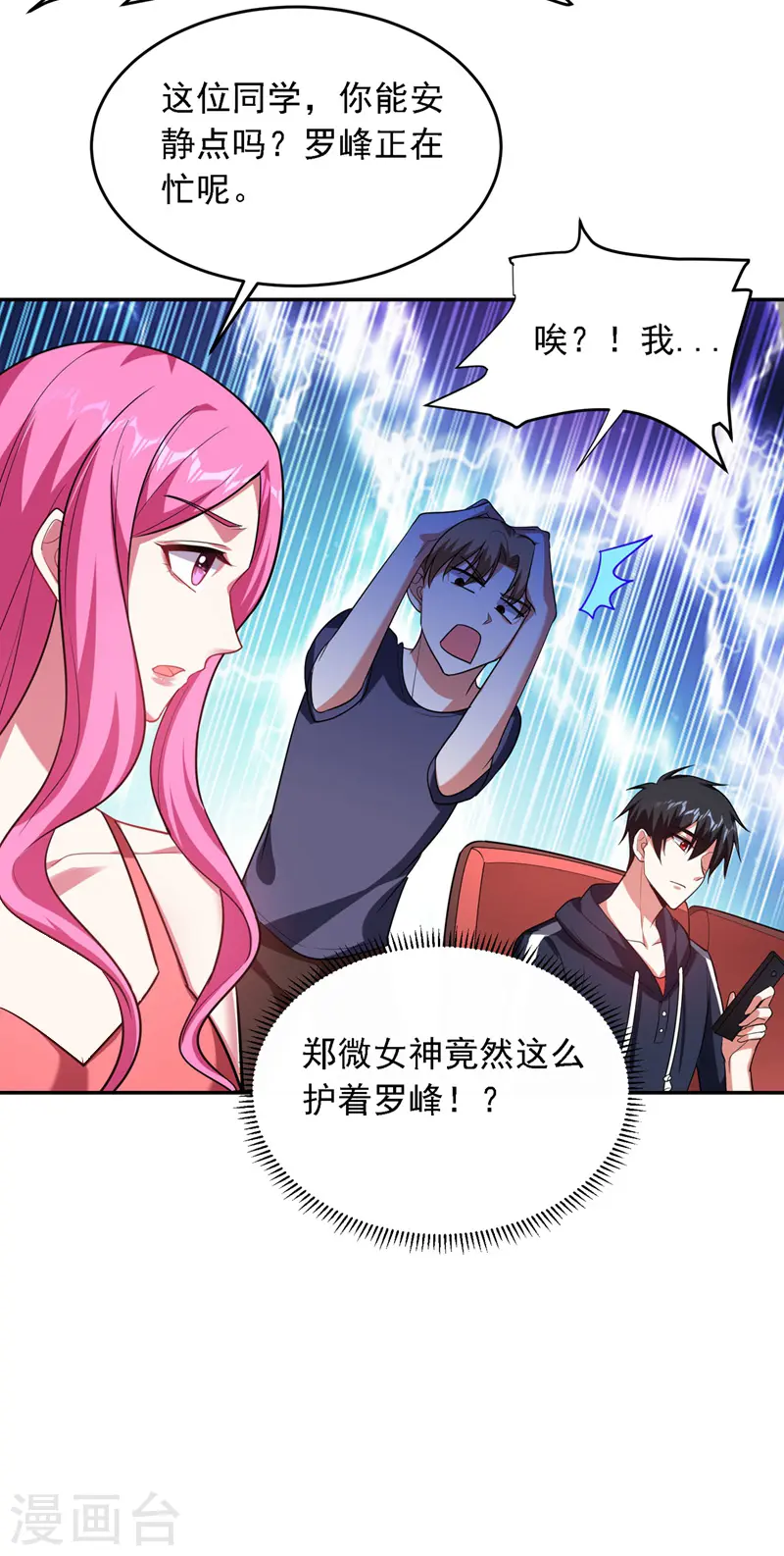 第111话 罗峰的老友？ 第15页