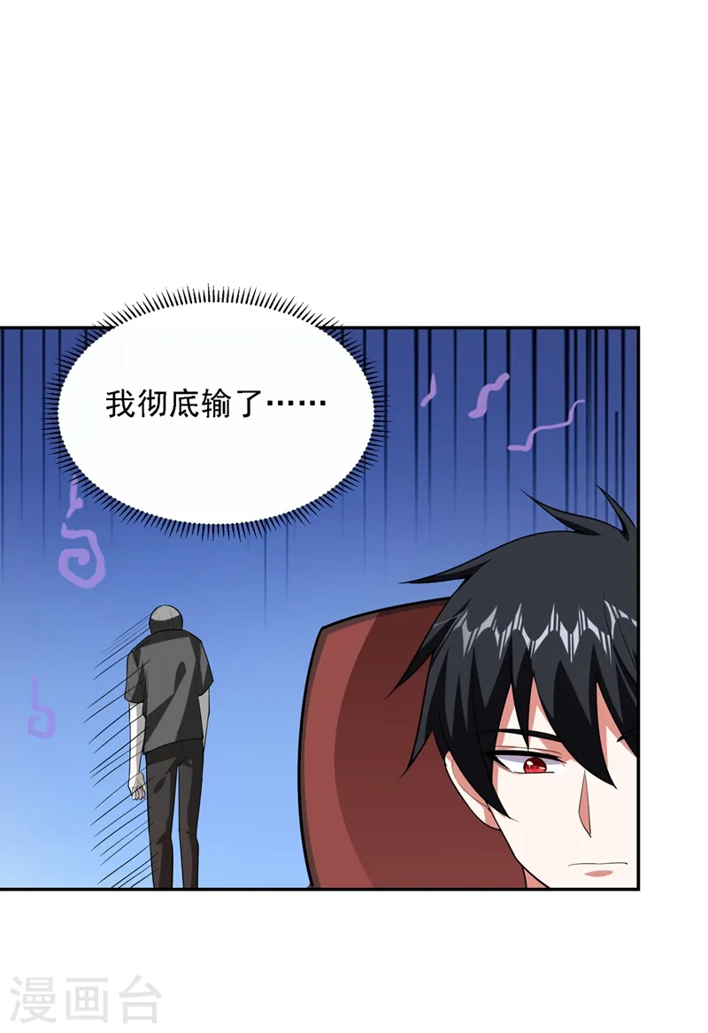 第111话 罗峰的老友？ 第16页