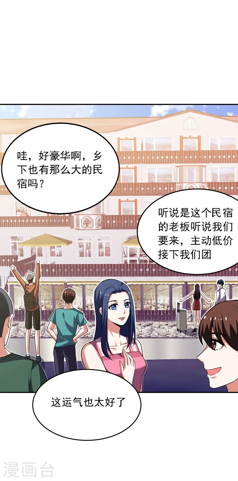 第111话 罗峰的老友？ 第18页